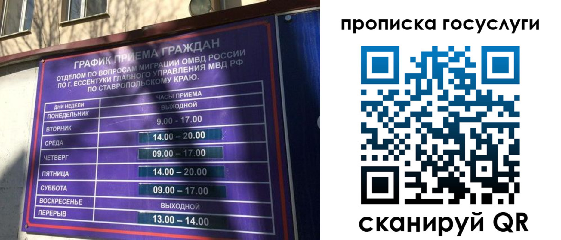 временная регистрация законно в Невинномысске