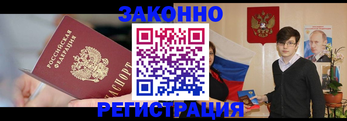 временная регистрация законно в Невинномысске